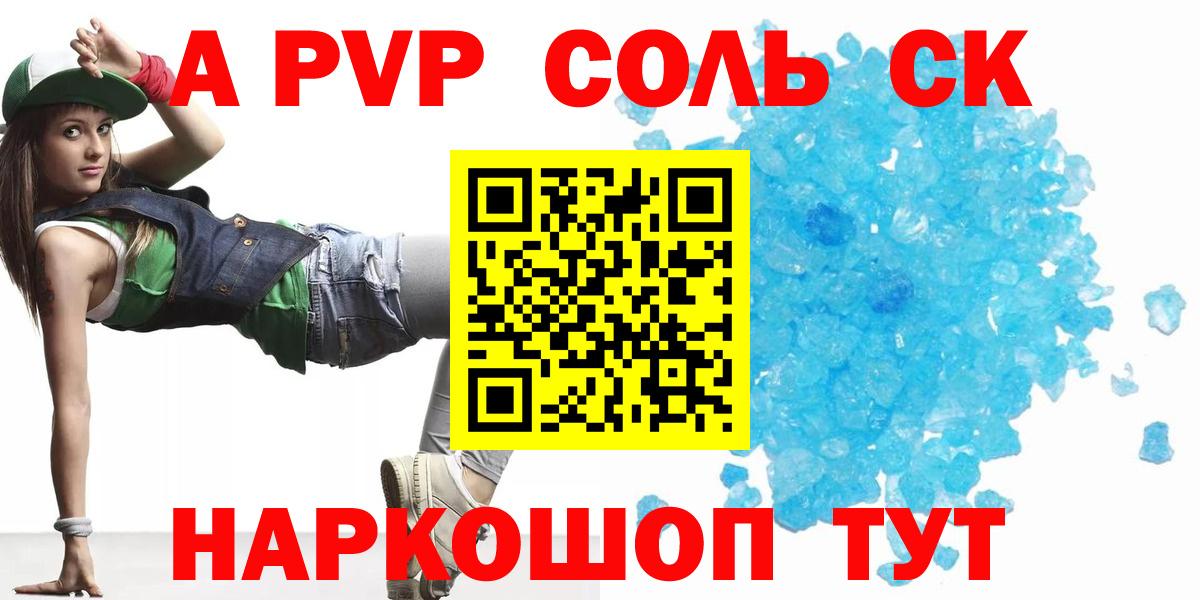 Alpha PVP  A-PVP кристаллы  Alpha-PVP Crystall  Вход с VPN  Котлас 