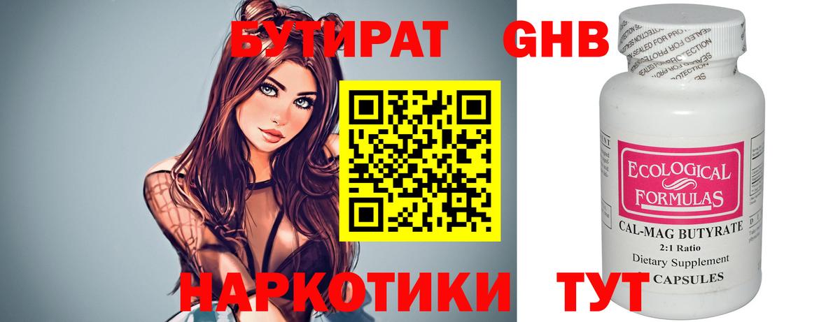 Бутират 1.4BDO  Вход с VPN  Котлас 