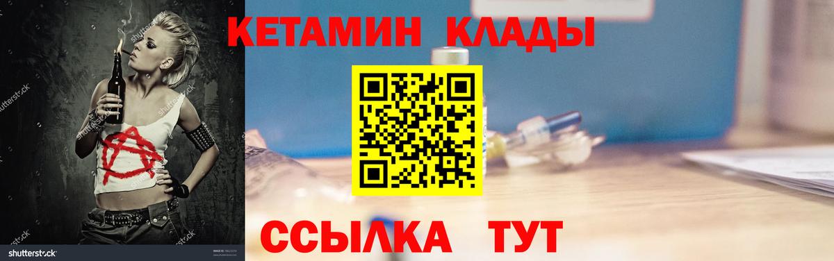 КЕТАМИН VHQ  КЕТАМИН VHQ  Котлас  Вход с VPN 