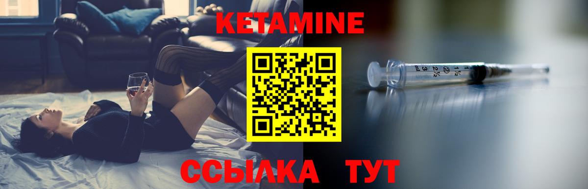 КЕТАМИН ketamine Котлас