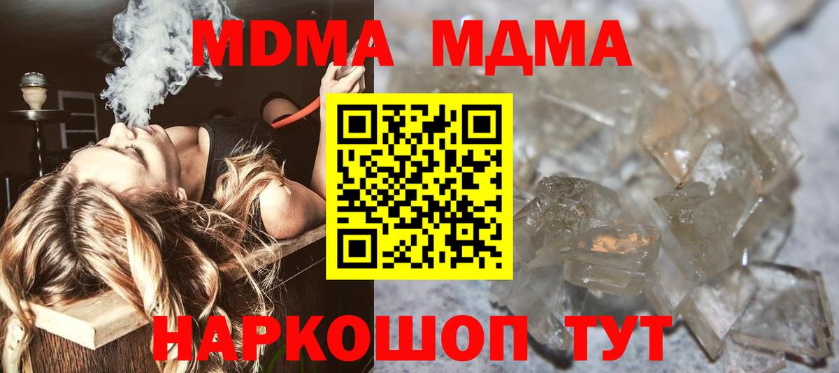 MDMA молли  Вход с VPN  MDMA crystal  Котлас 
