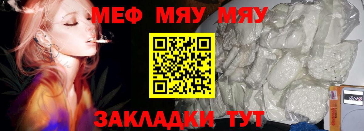 Меф  МЯУ-МЯУ mephedrone  Вход с VPN  Котлас 