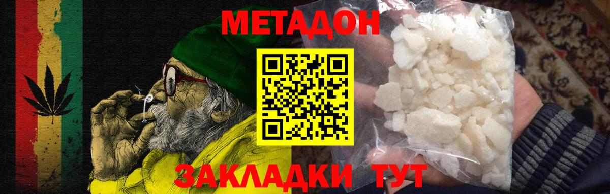 МЕТАДОН VHQ Котлас