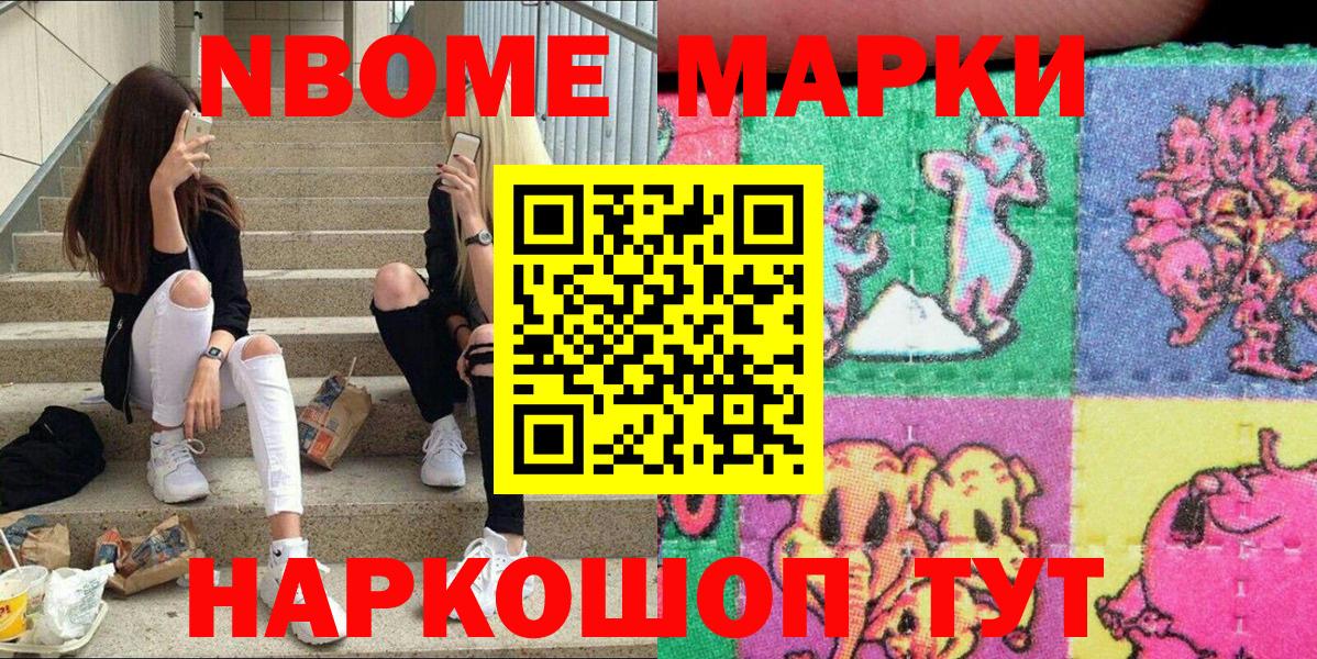 Марки N-bome 1500мкг Котлас