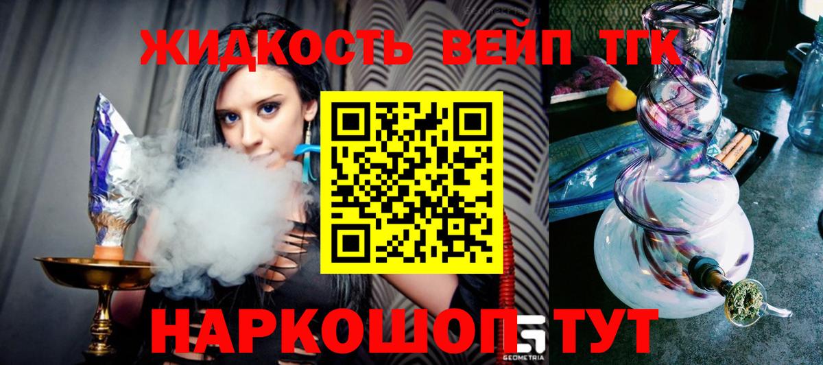 ТГК жижа Котлас